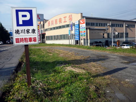 桃配山の駐車場