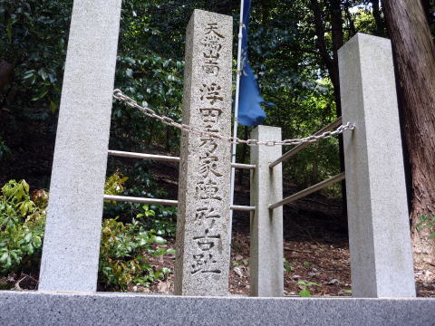 浮田秀家陣所の石碑